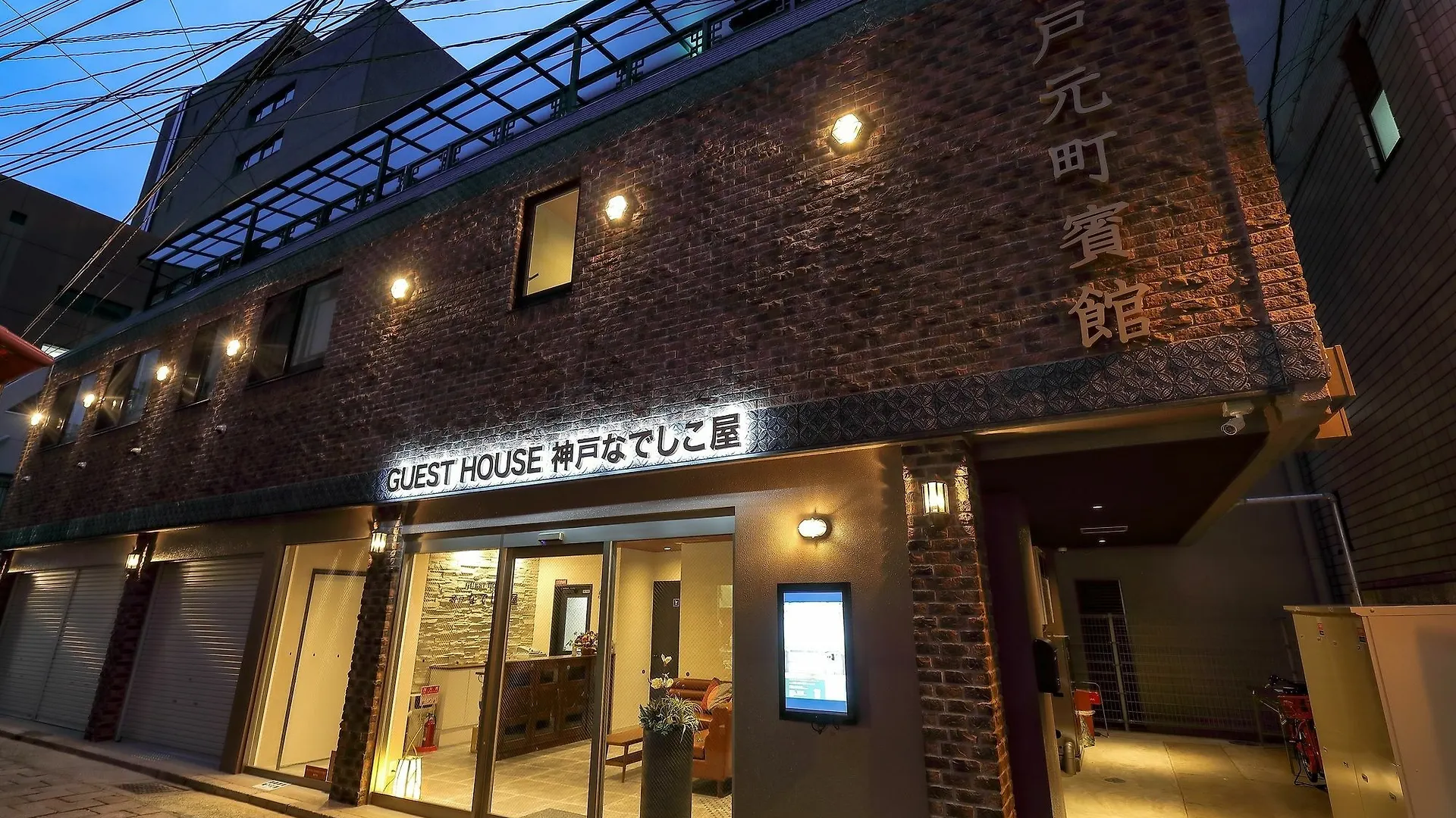 pensión Kobe Nadeshikoya