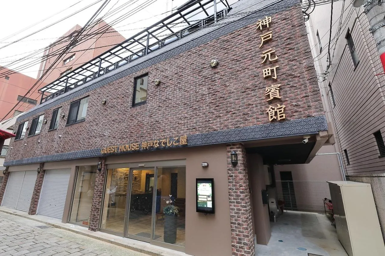 pensión Kobe Nadeshikoya